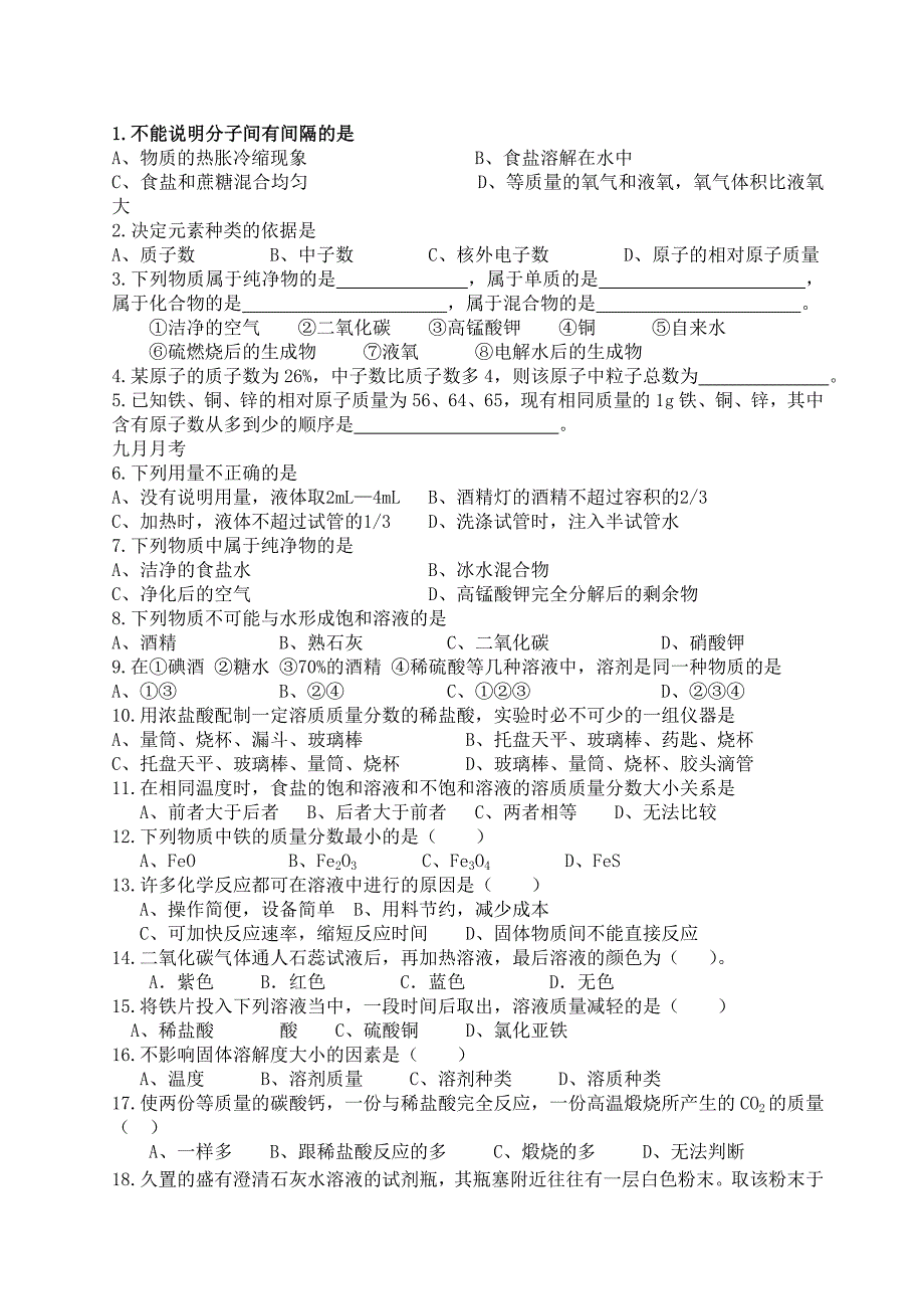 中考化学易错题大全_第1页