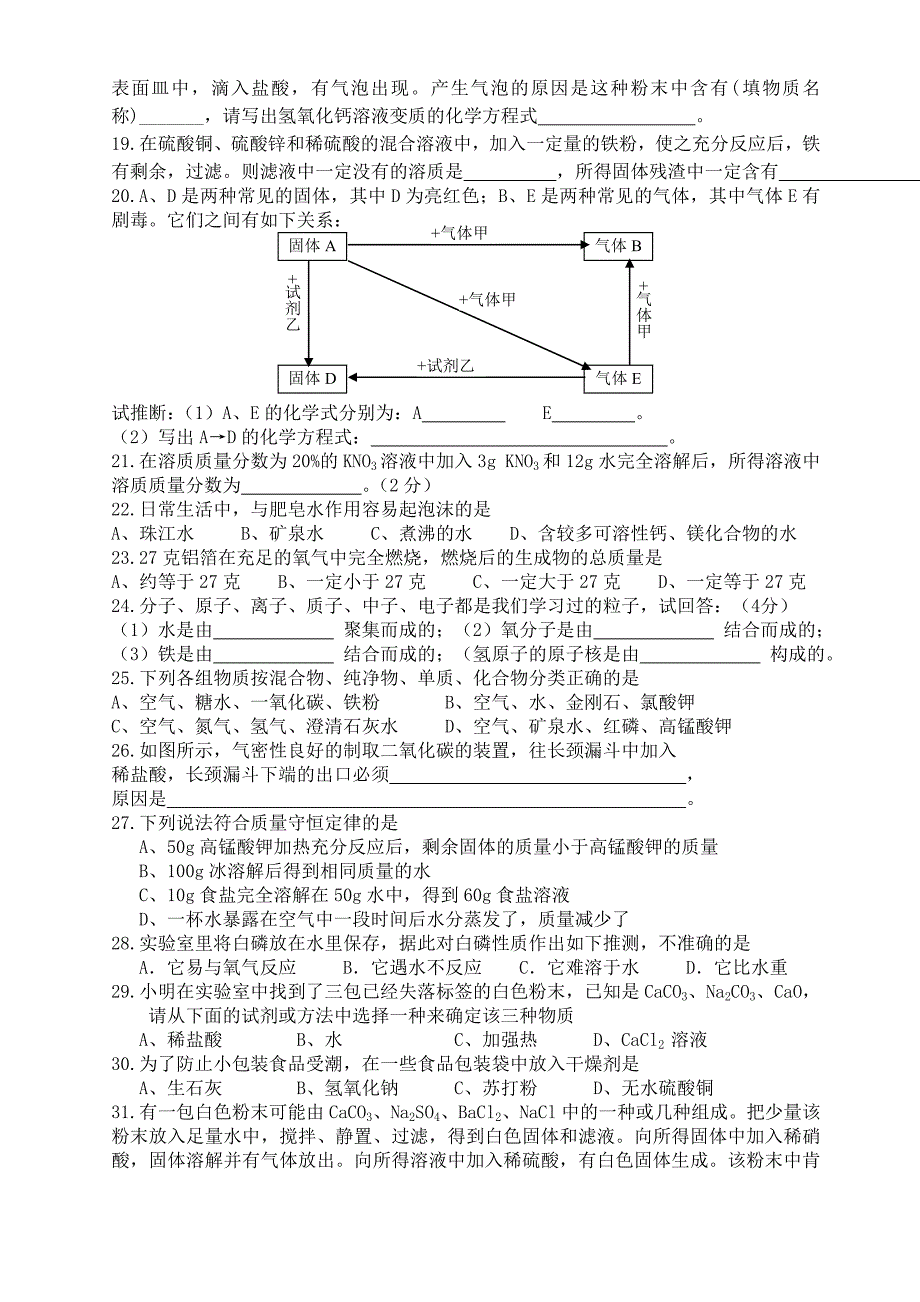 中考化学易错题大全_第2页