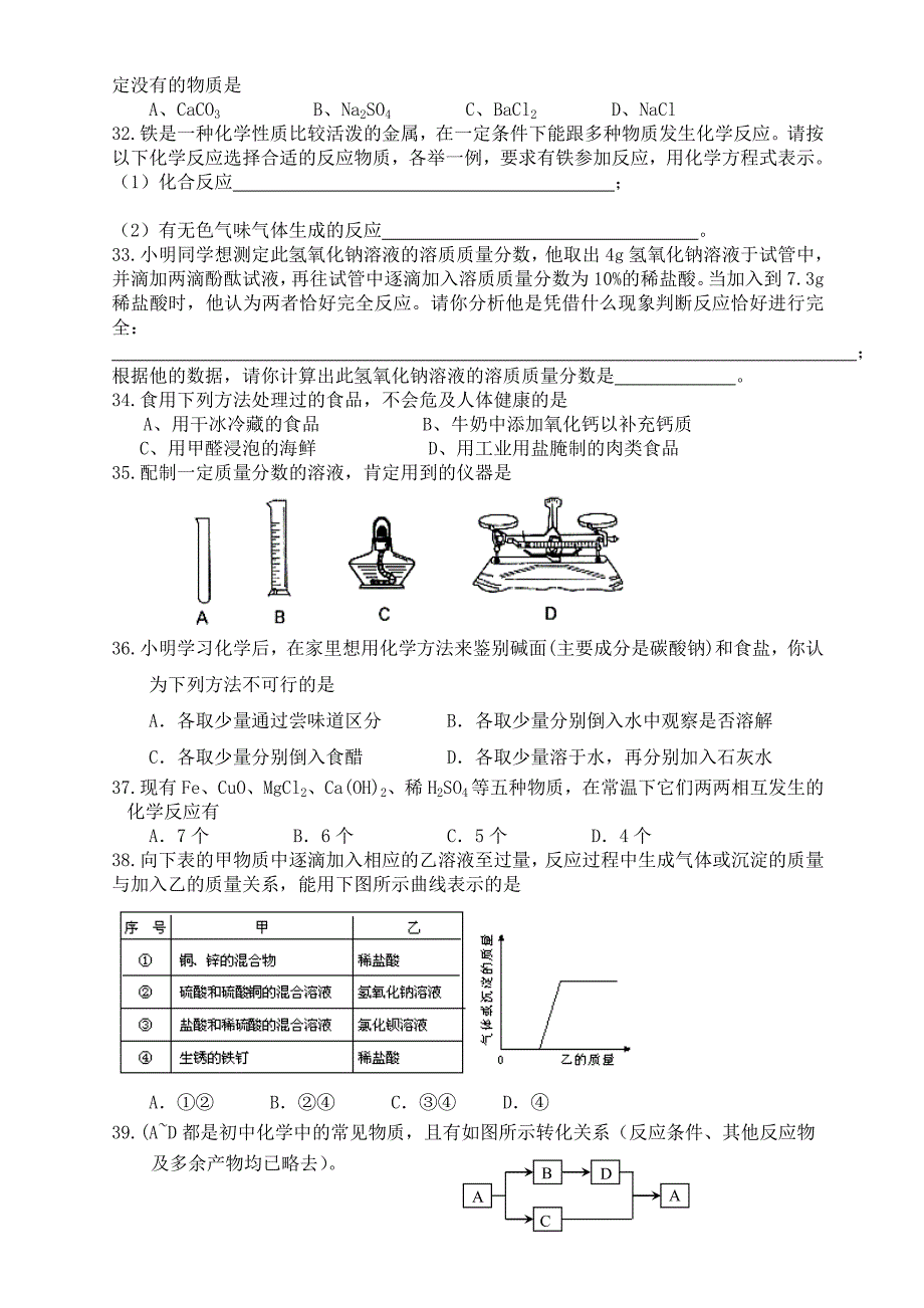 中考化学易错题大全_第3页