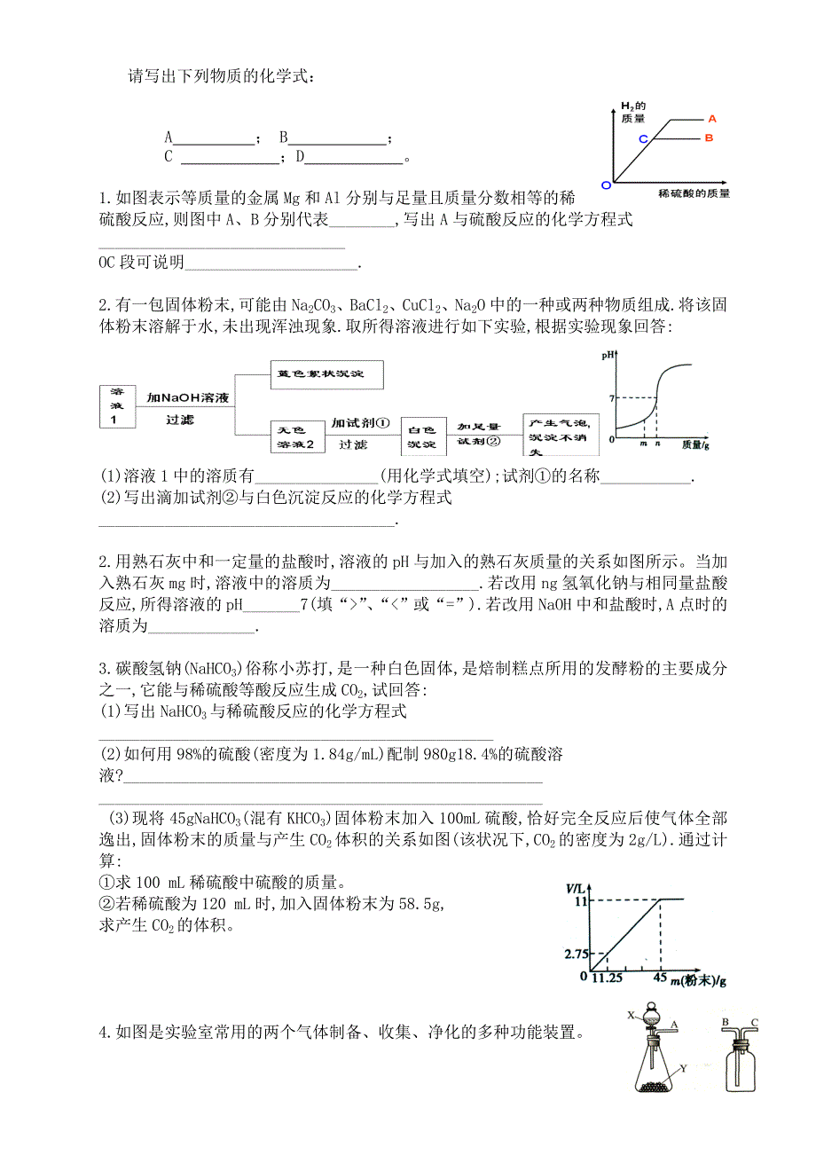 中考化学易错题大全_第4页