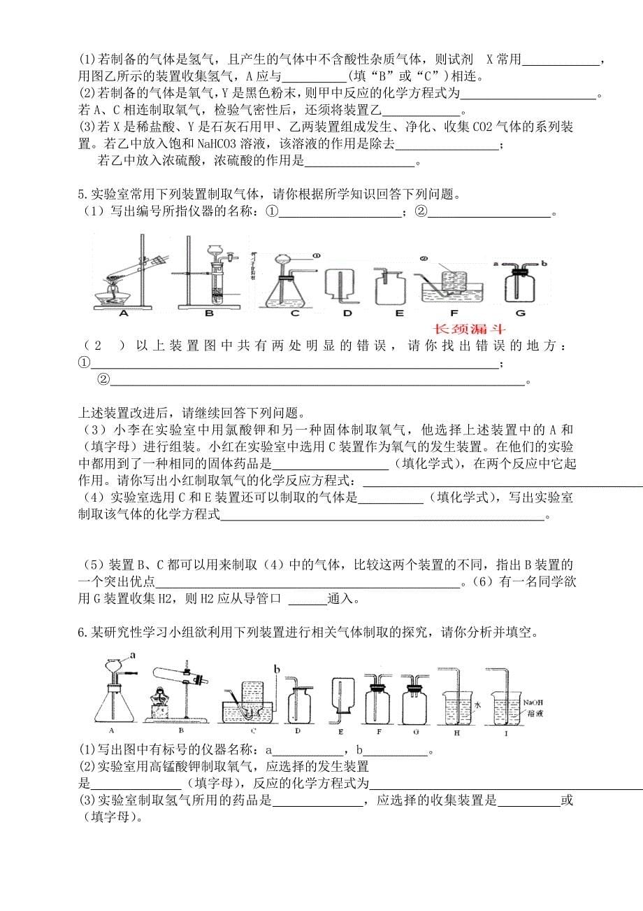 中考化学易错题大全_第5页