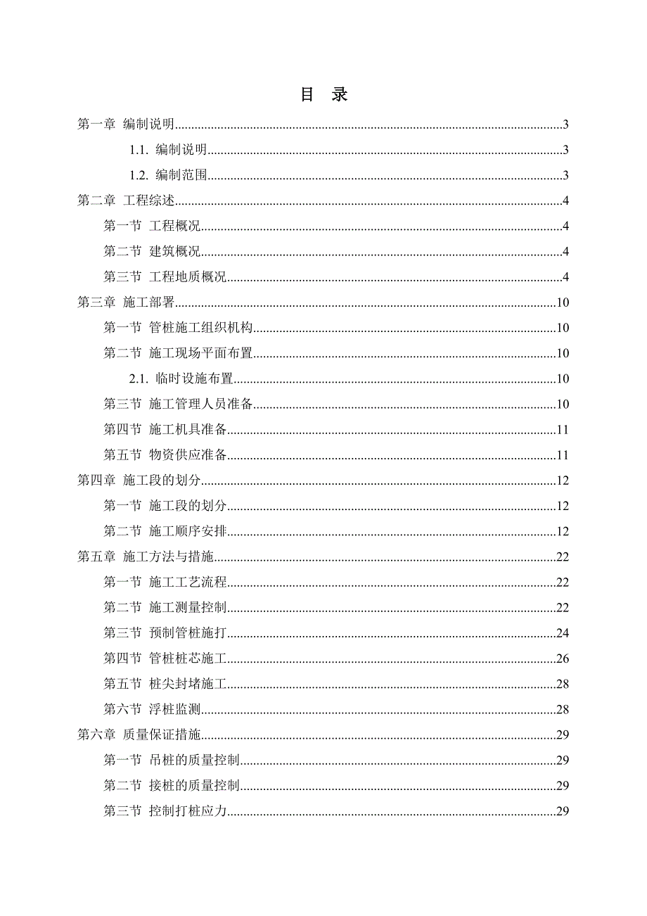 B1B2C1预应力管桩施工方案_第2页