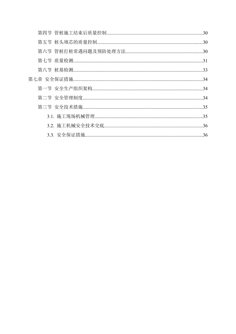 B1B2C1预应力管桩施工方案_第3页