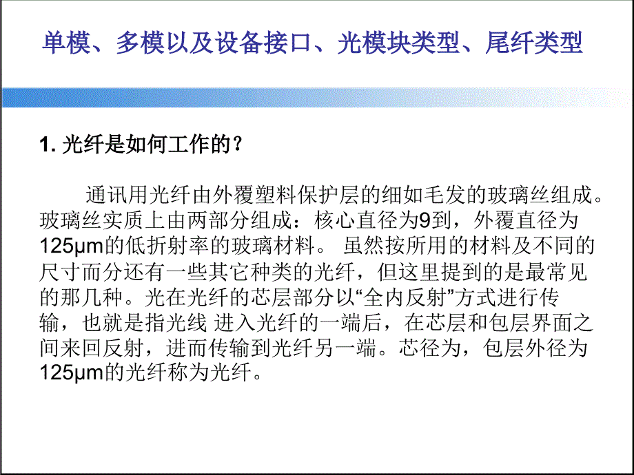 光纤单模、多模及接口类型介绍_第2页