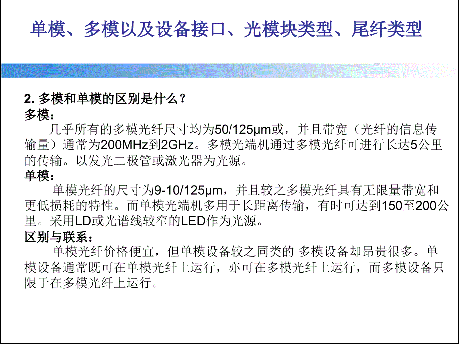 光纤单模、多模及接口类型介绍_第3页