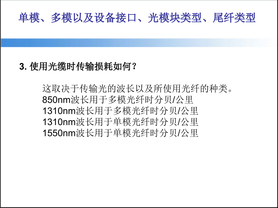 光纤单模、多模及接口类型介绍_第4页