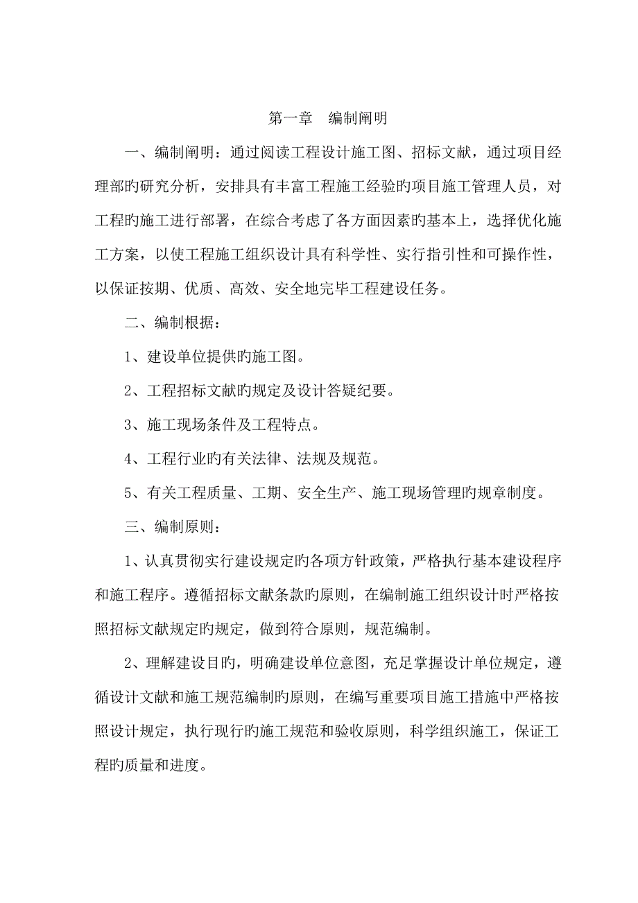 公司车间重点技术标_第2页