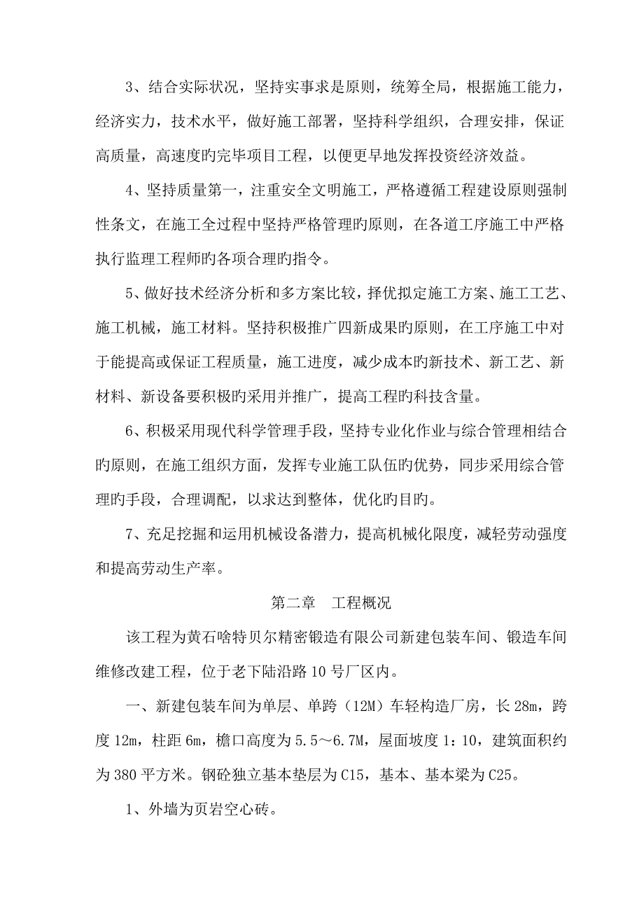 公司车间重点技术标_第3页