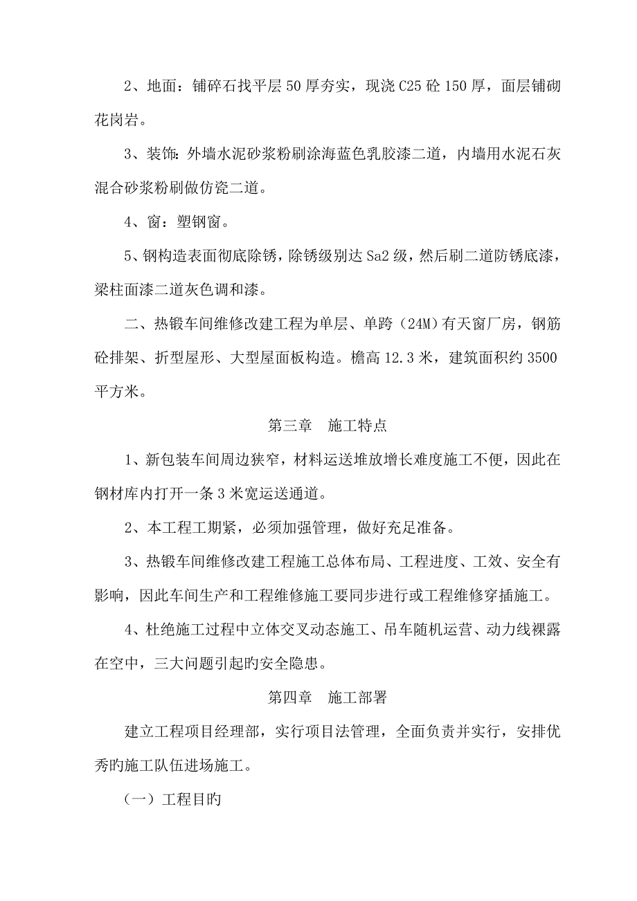 公司车间重点技术标_第4页