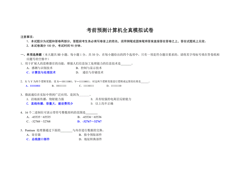 计算机考前模拟试卷1答案_第1页