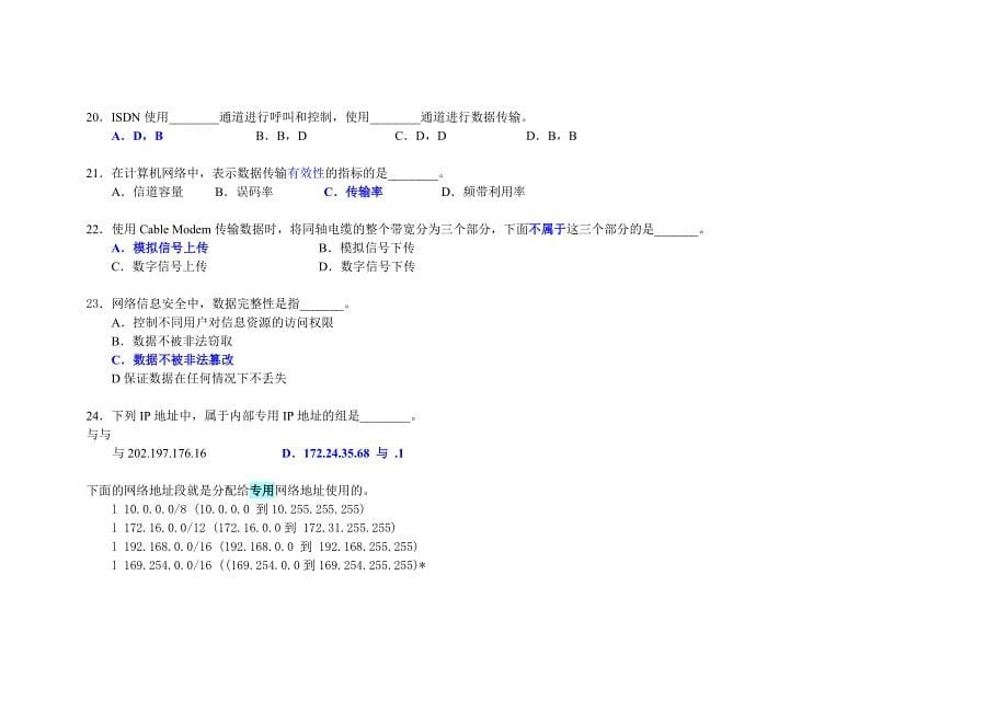 计算机考前模拟试卷1答案_第5页