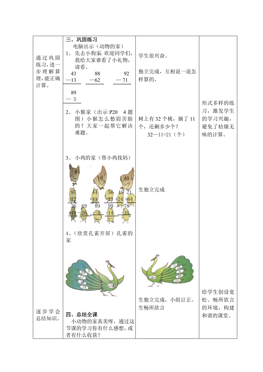 两位数减两位数(不退位)教案.doc_第3页