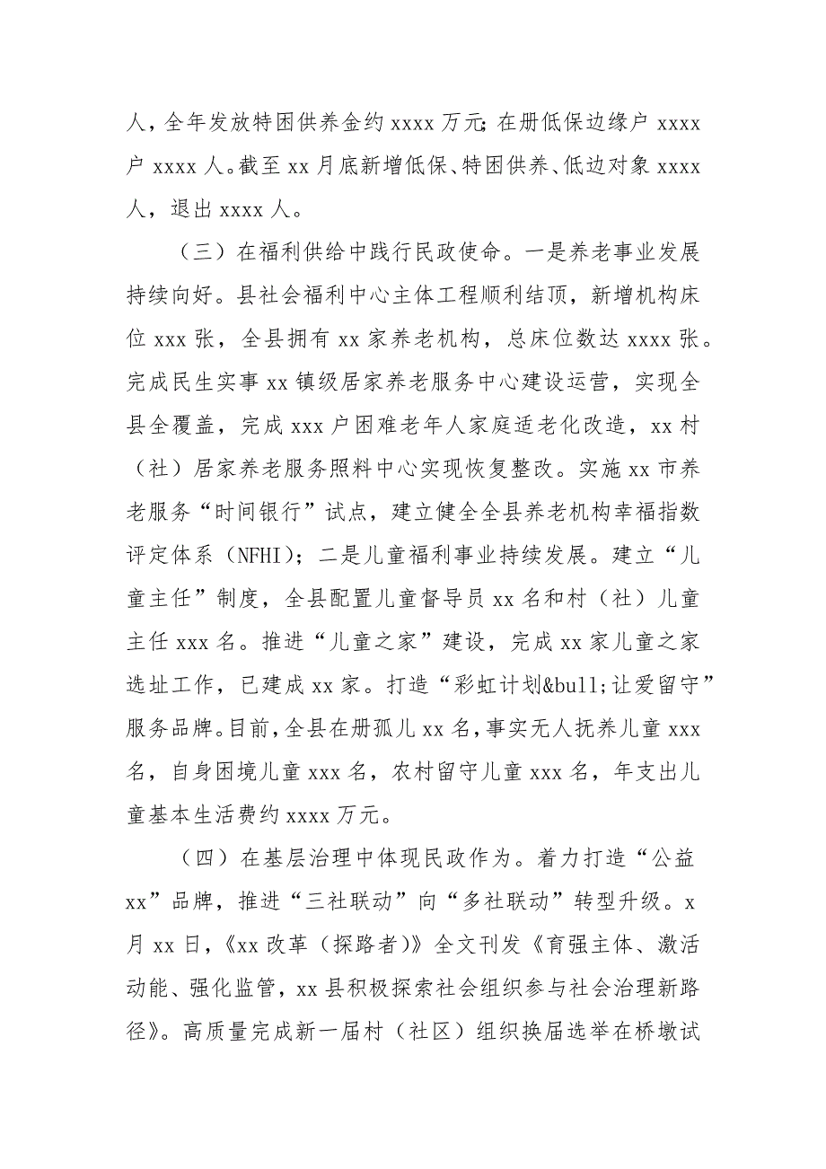 县民政局关于2021年工作总结及2022年工作计划_第2页