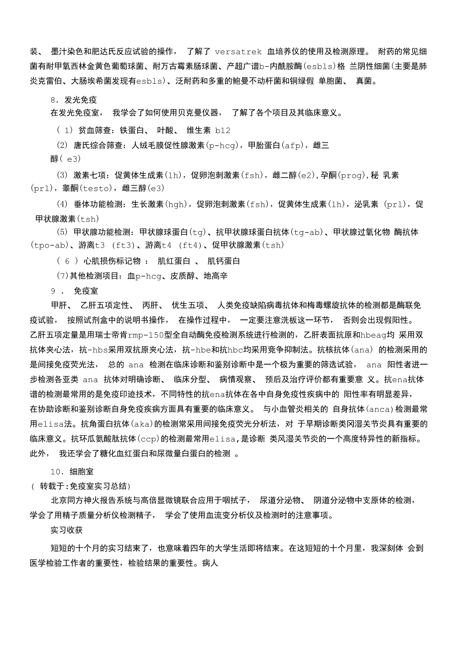 免疫室实习总结_第4页