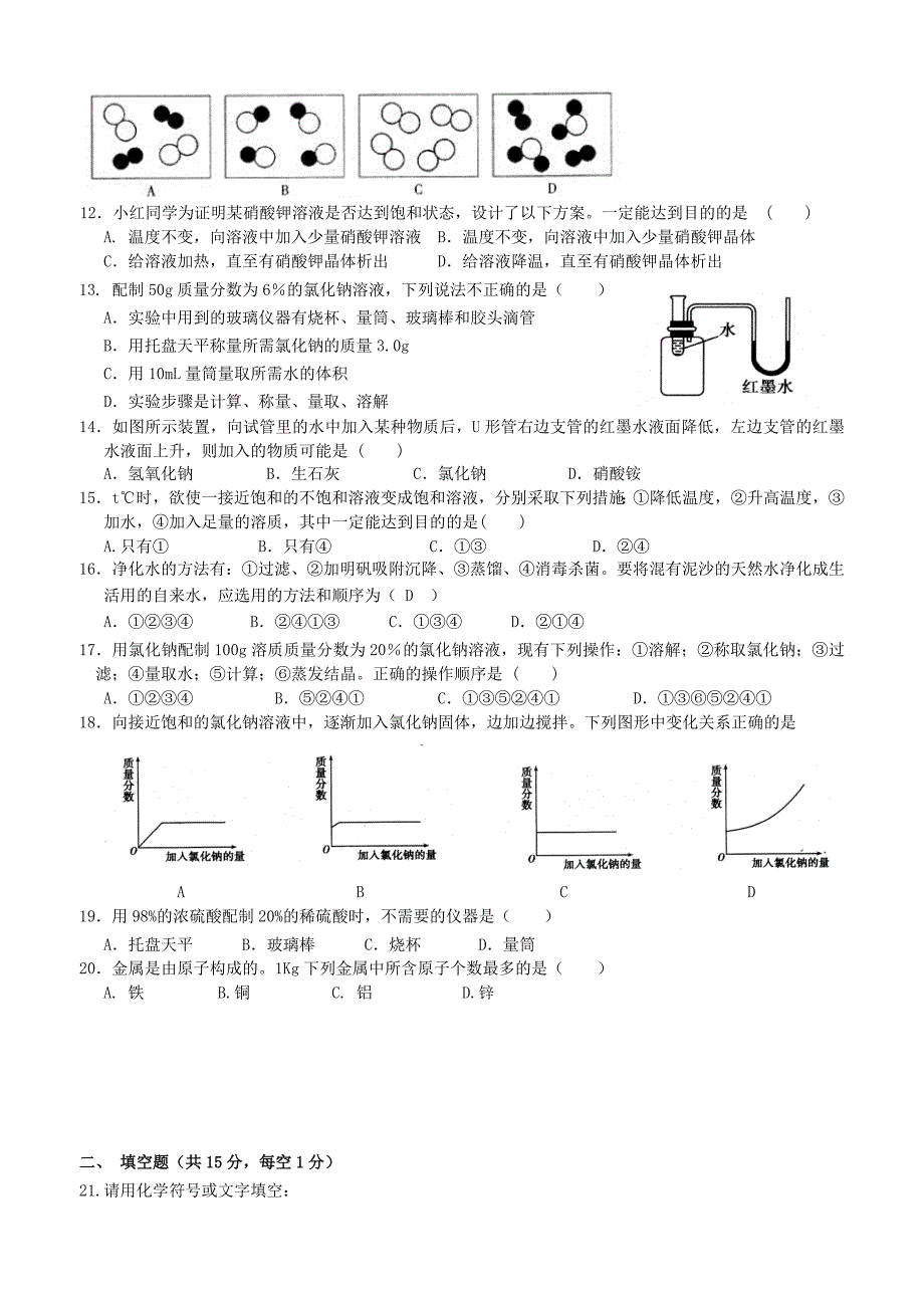 九年级化学全册 第1-3单元测试题（无答案） 鲁教版_第2页