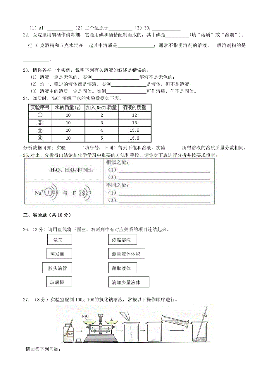 九年级化学全册 第1-3单元测试题（无答案） 鲁教版_第3页