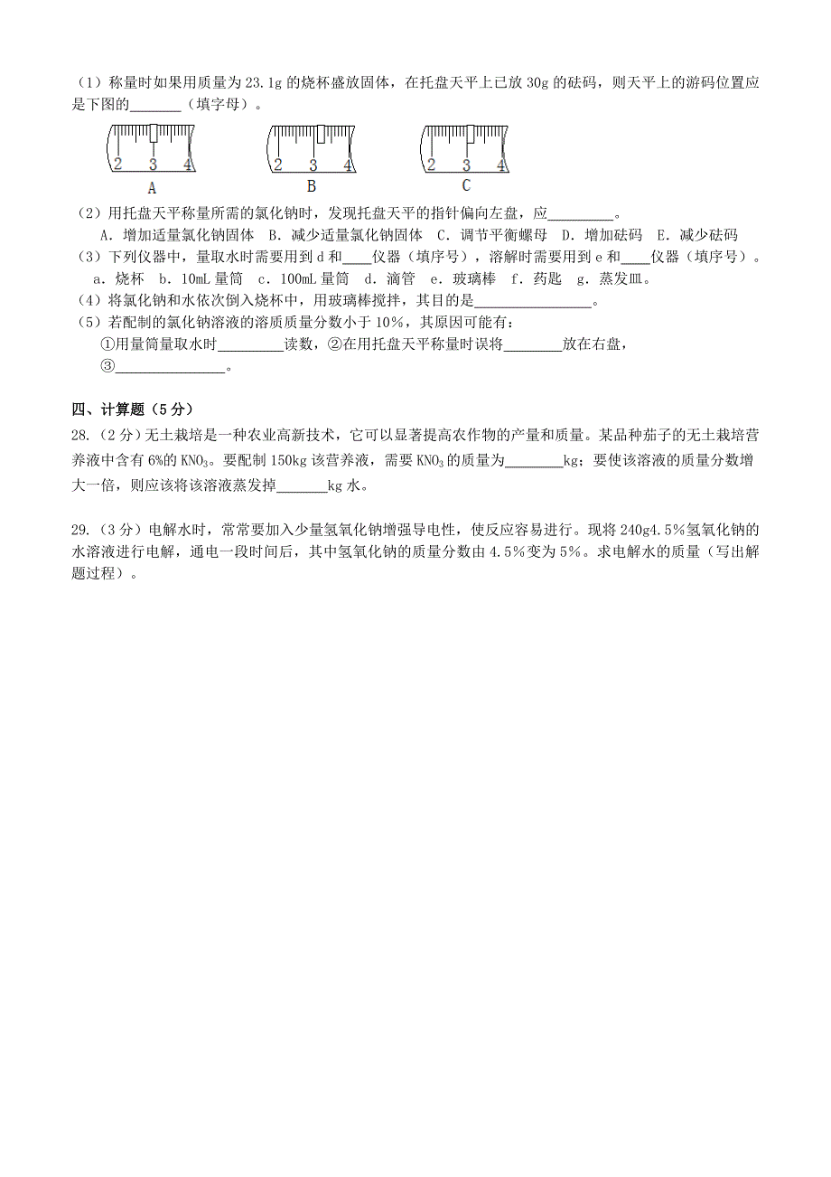 九年级化学全册 第1-3单元测试题（无答案） 鲁教版_第4页