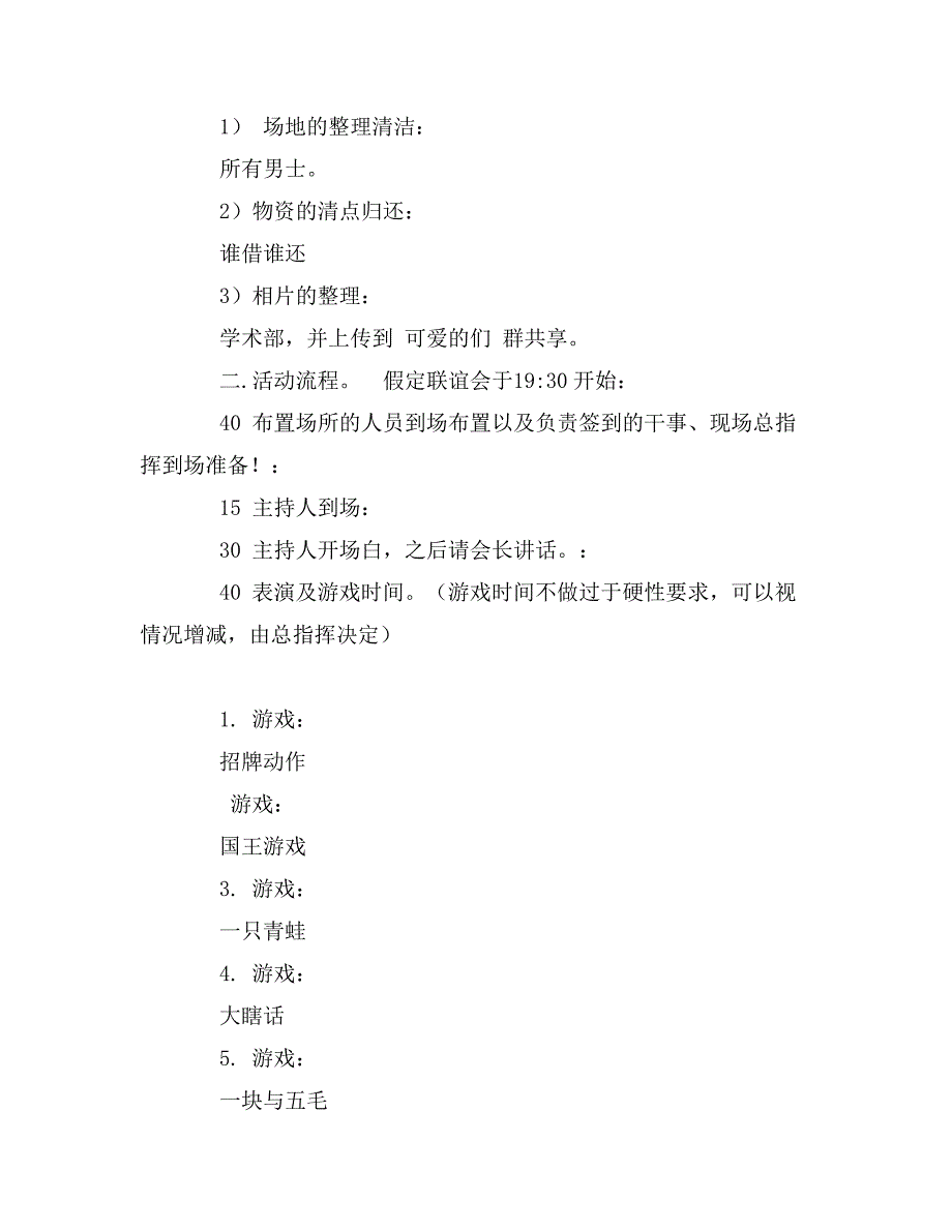 日语协会部门联谊会活动策划书_第3页