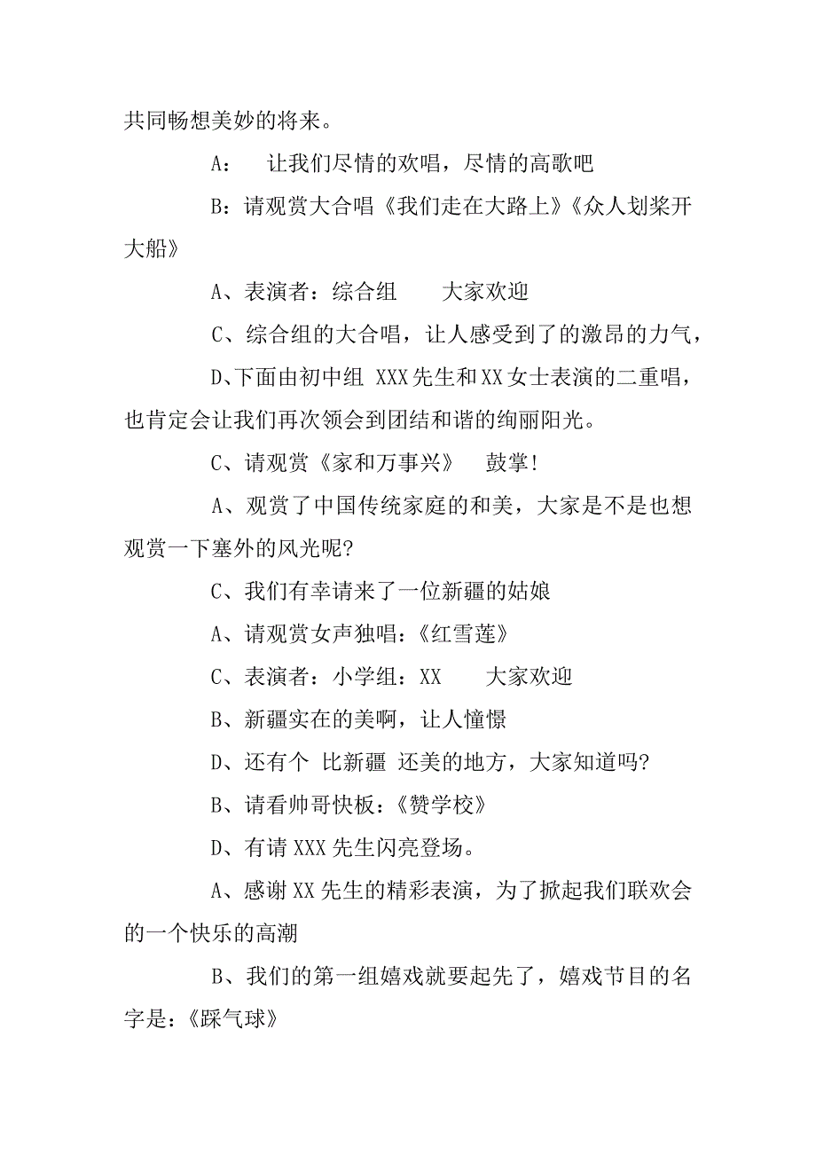 2023年学校元旦晚会方案-元旦晚会活动_第4页