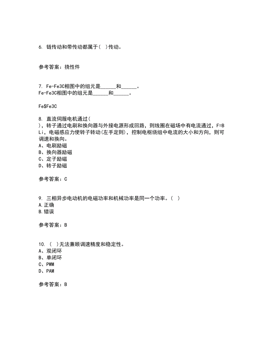 大连理工大学21秋《机电传动与控制》在线作业一答案参考46_第2页