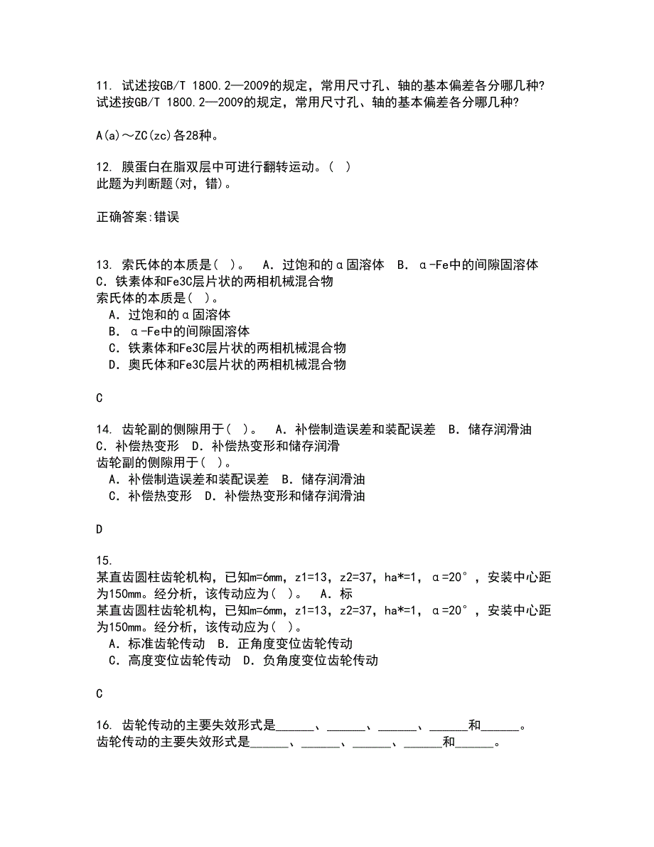 大连理工大学21秋《机电传动与控制》在线作业一答案参考46_第3页