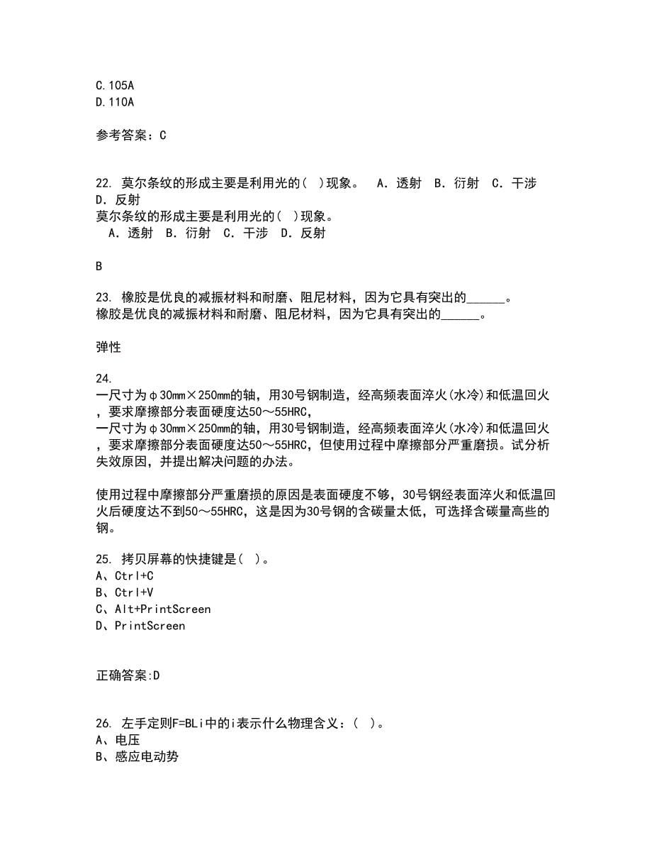 大连理工大学21秋《机电传动与控制》在线作业一答案参考46_第5页