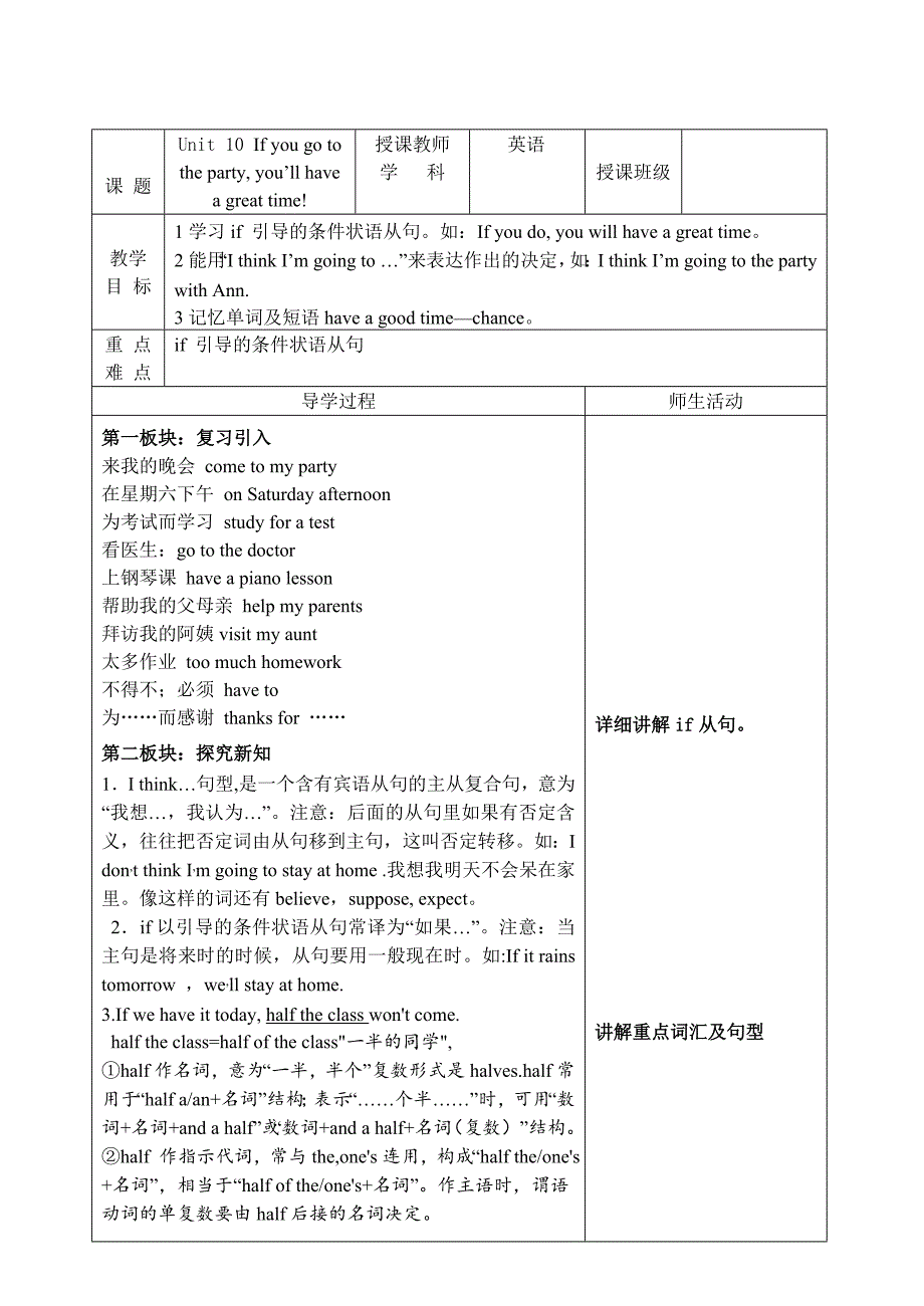 新目标八年级上Unit10 If you go to the party, you’ll have a great time!教案_第1页