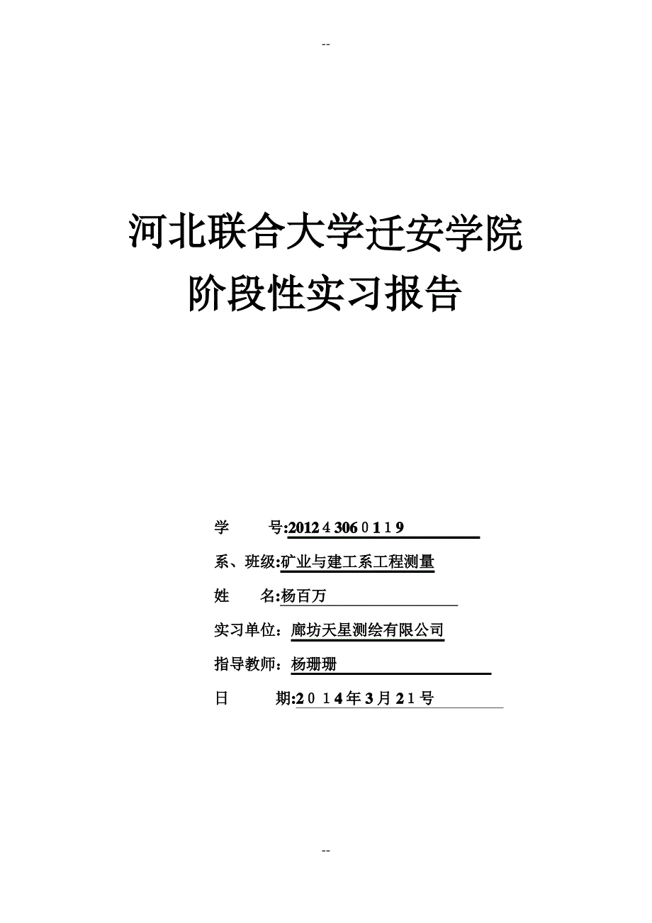 阶段性实习报告(四)_第1页