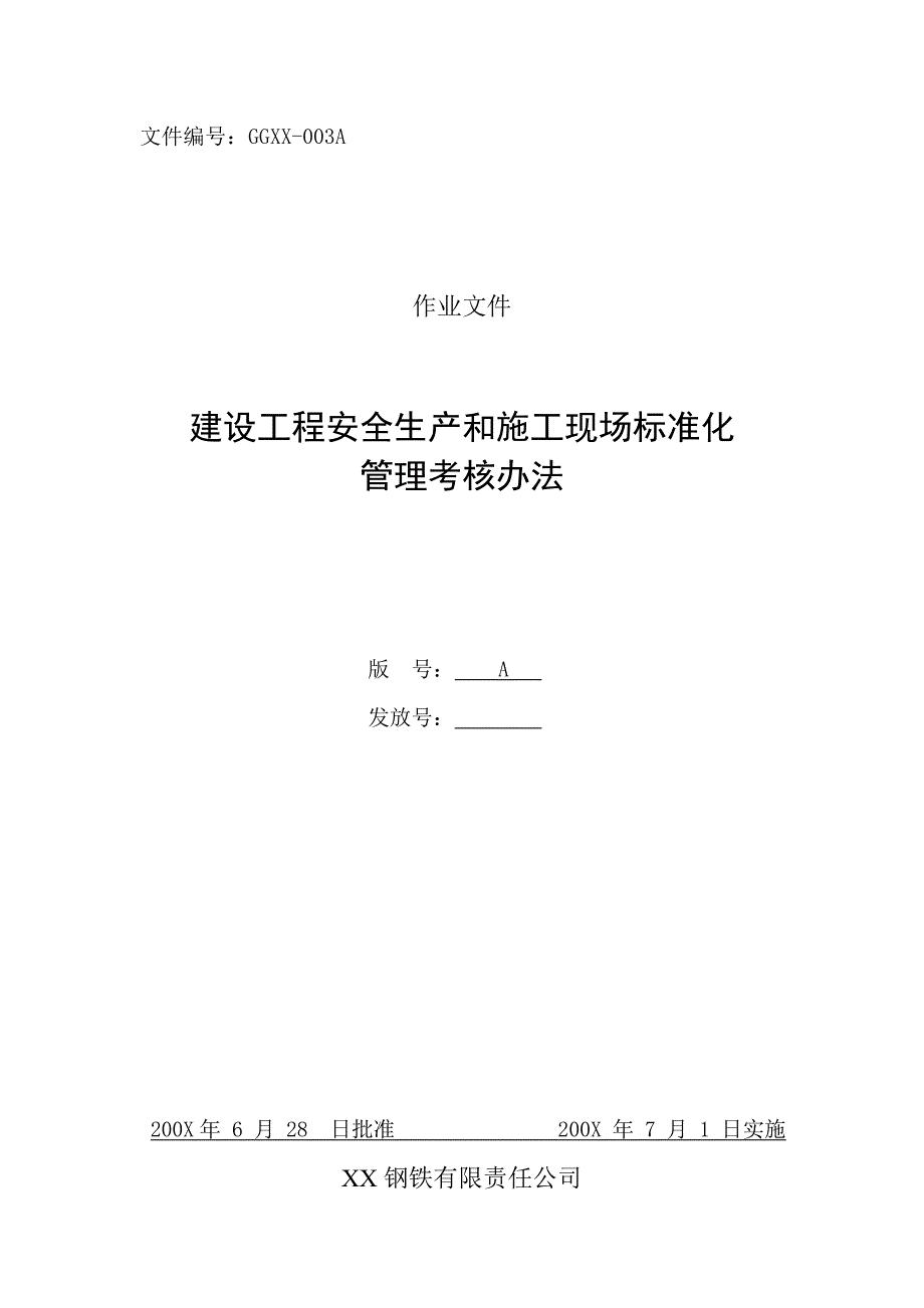 建设工程安全生产和施工现场标准化_第1页