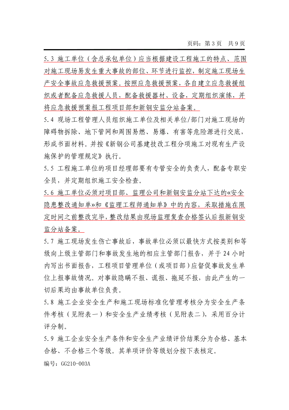 建设工程安全生产和施工现场标准化_第4页