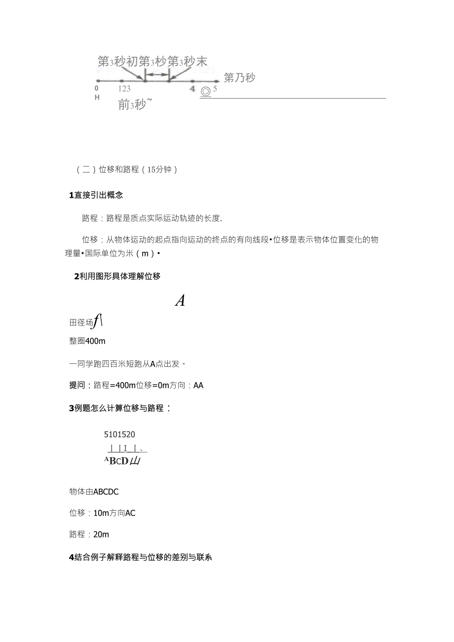 《时间和位移》说课稿_第4页