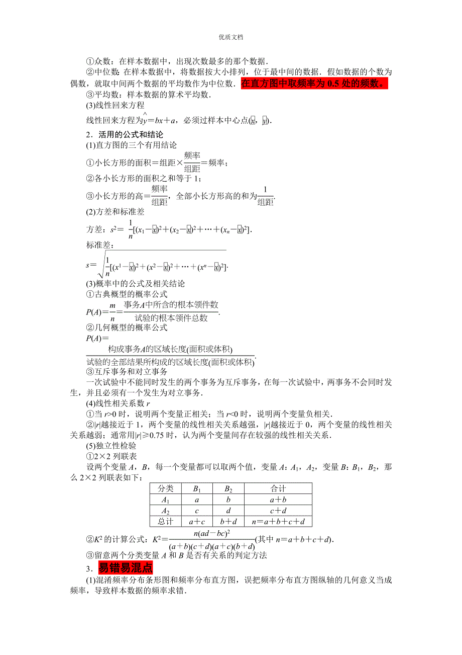 高二数学概率与统计_第2页