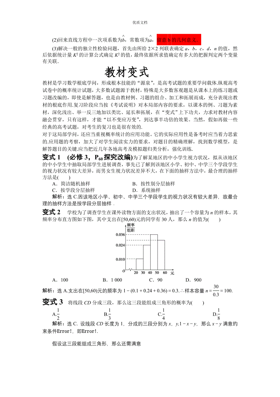 高二数学概率与统计_第3页