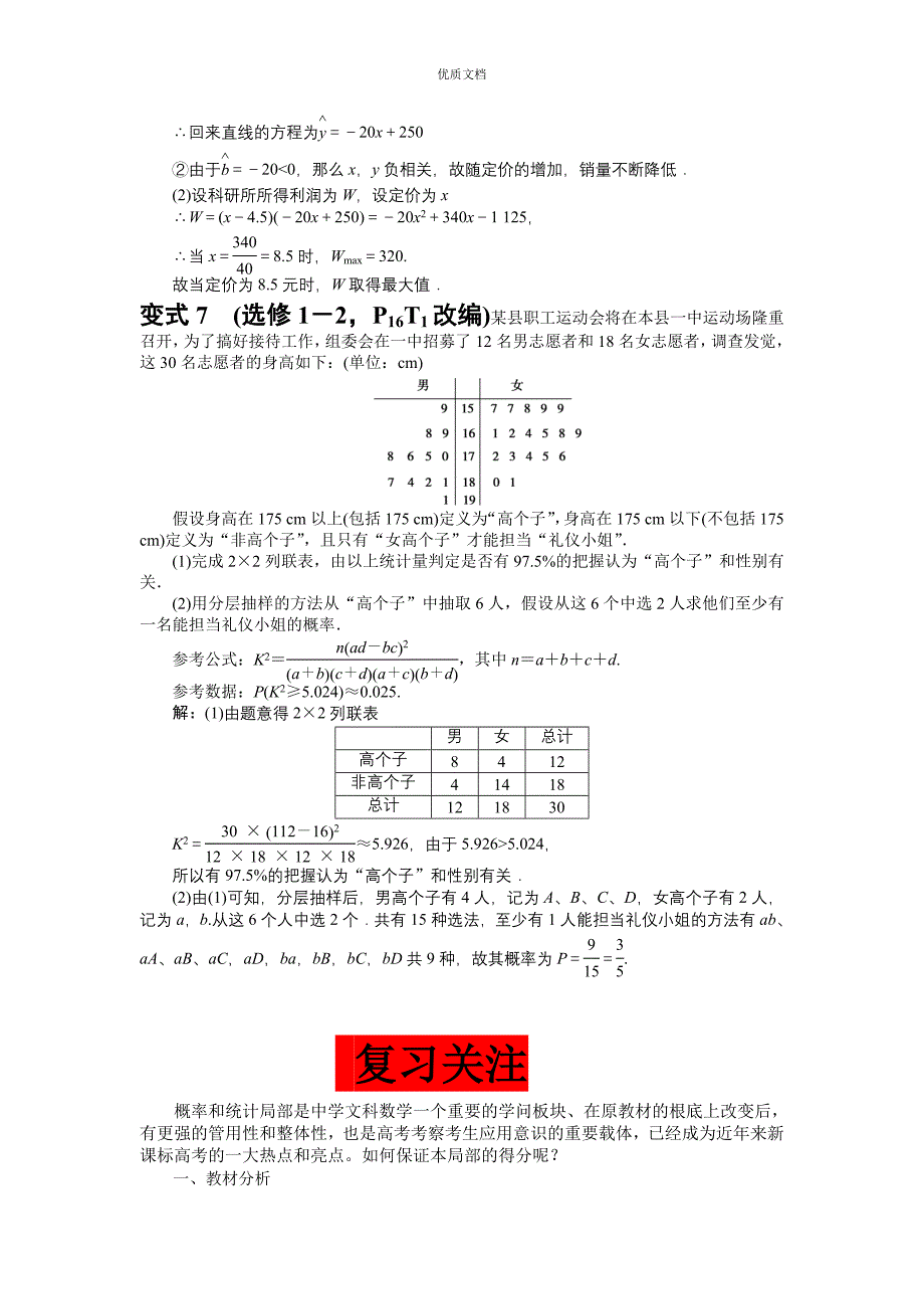 高二数学概率与统计_第5页