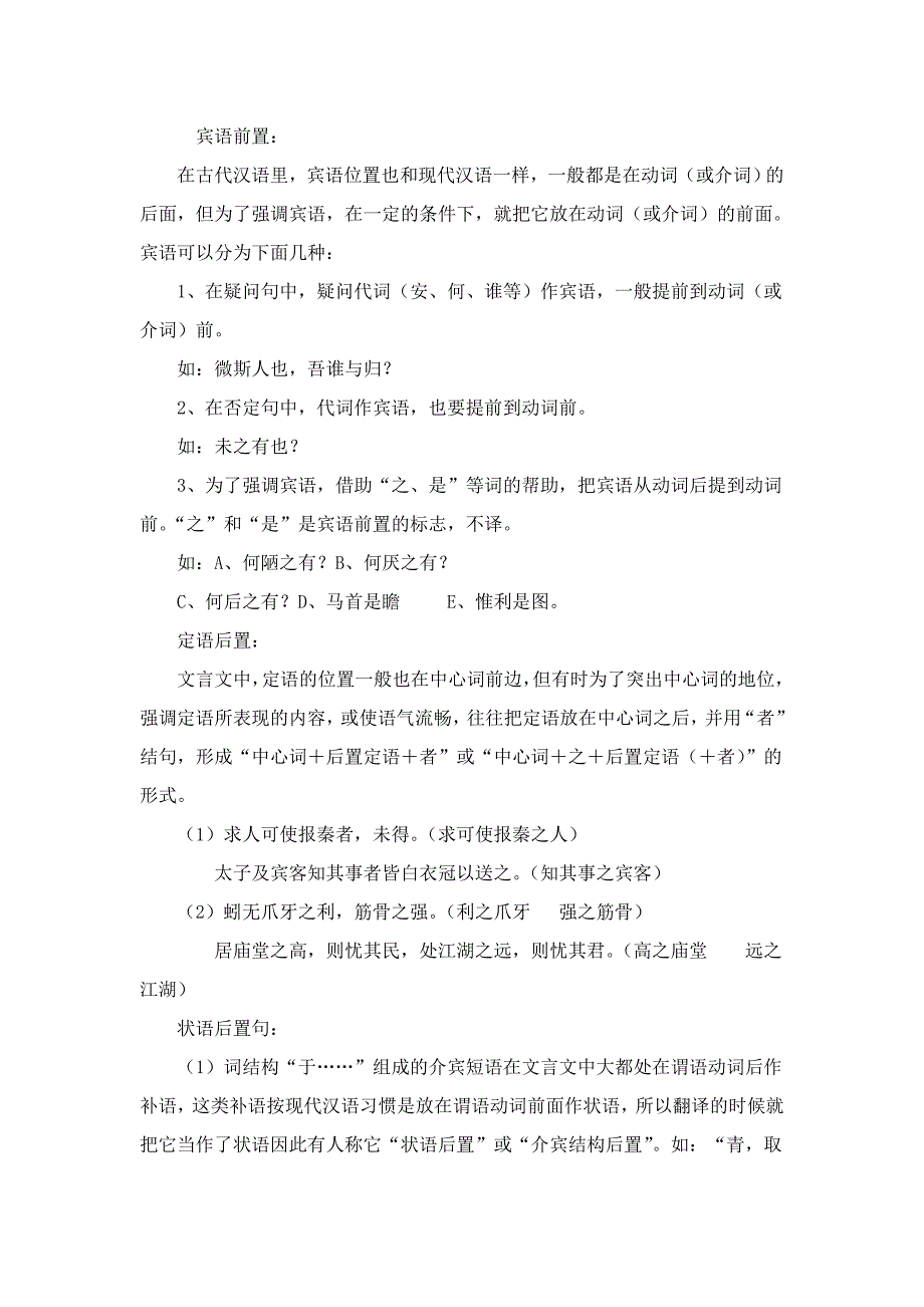 文言词语和句式导学案_第2页