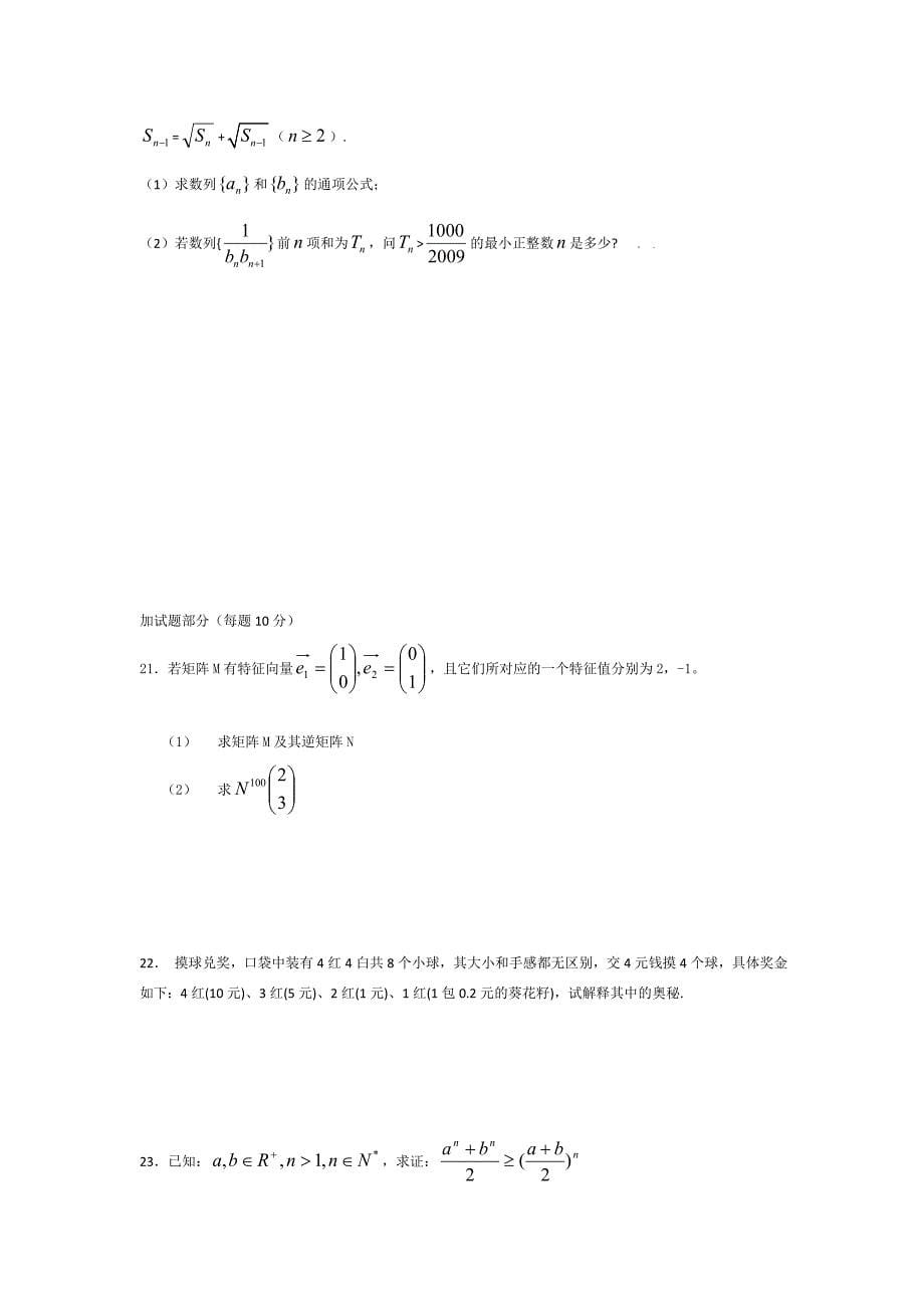 启东中学2011届高三数学寒假作业（十一）.doc_第5页