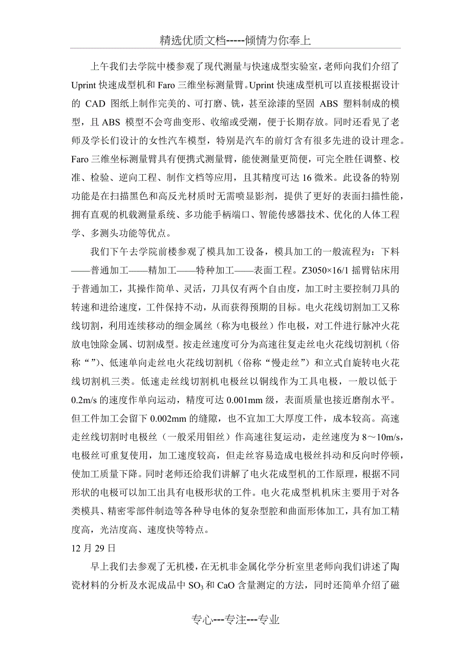 材料类认识实习报告_第4页