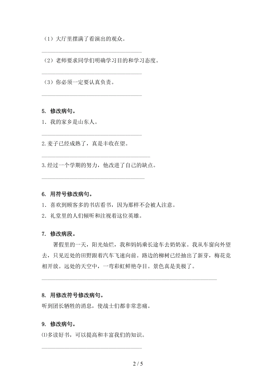 沪教版五年级下册语文修改病句课堂知识练习题_第2页