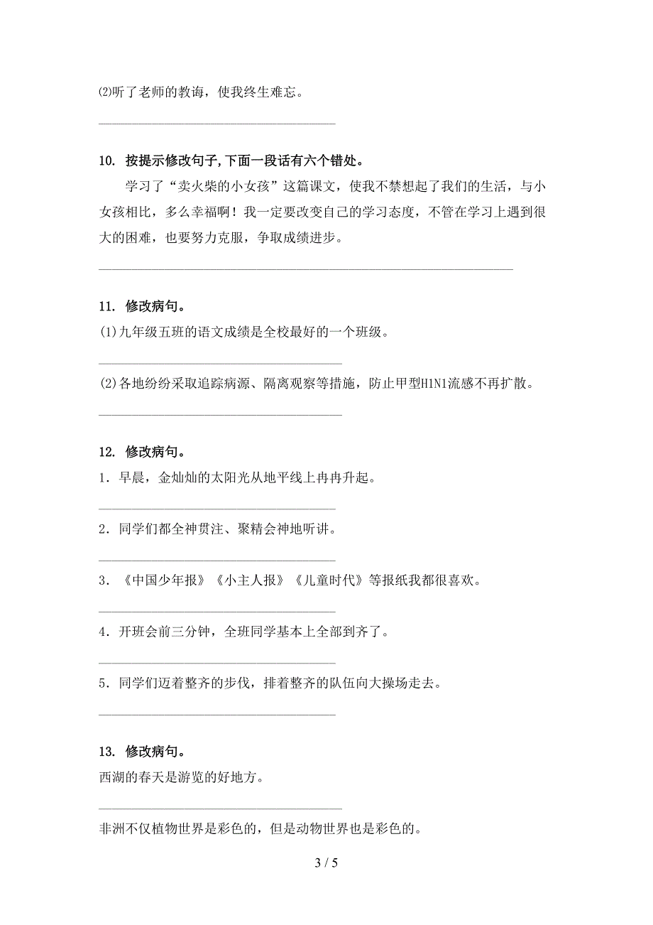 沪教版五年级下册语文修改病句课堂知识练习题_第3页