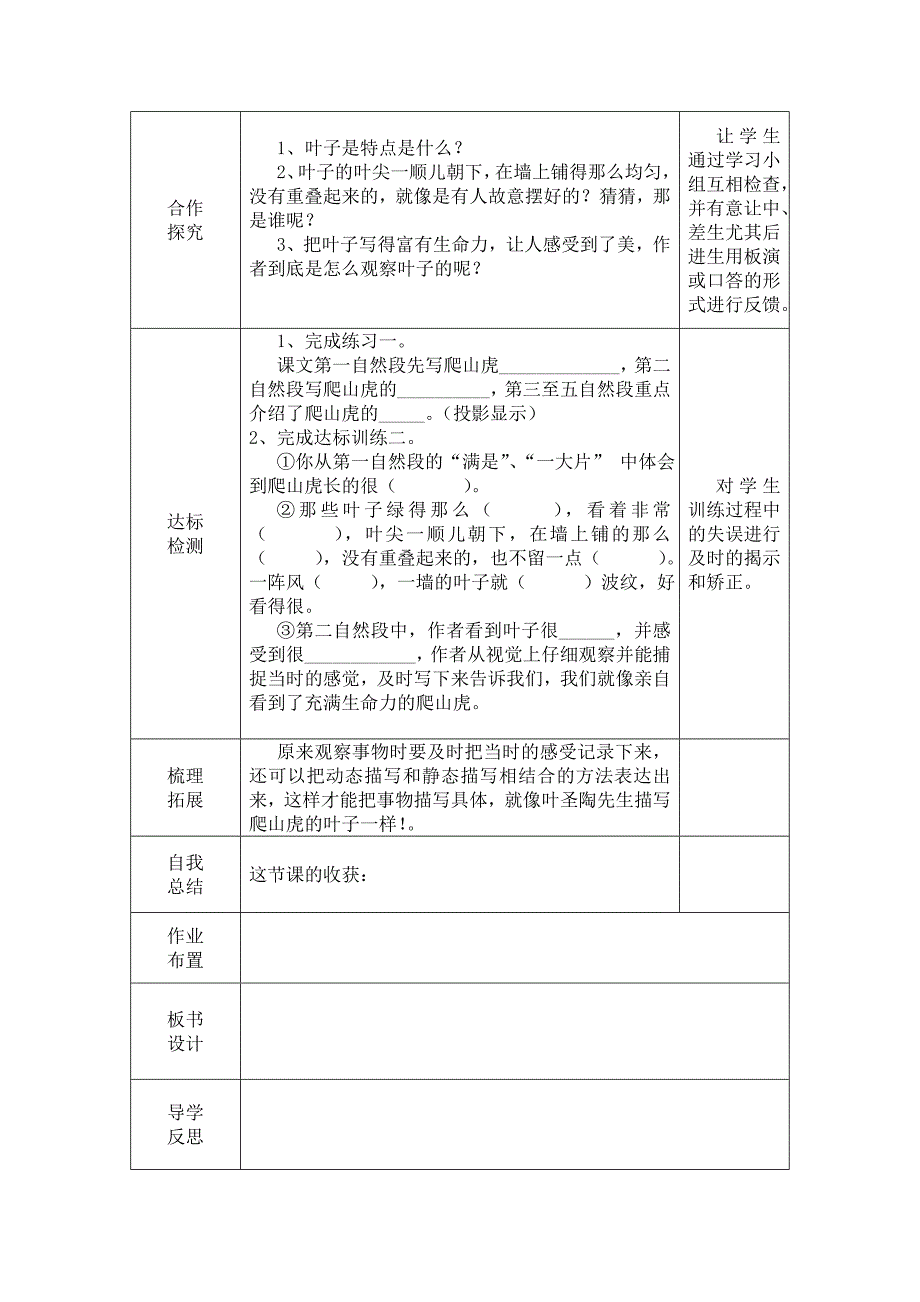 爬山虎的脚第二课时.doc_第2页