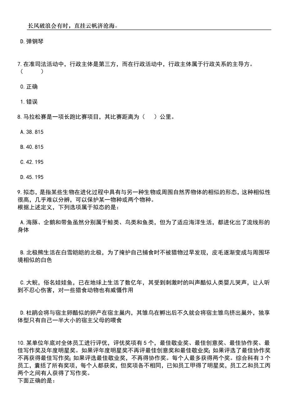 2023年河南辉县市事业单位招考聘用395人笔试题库含答案解析_第3页