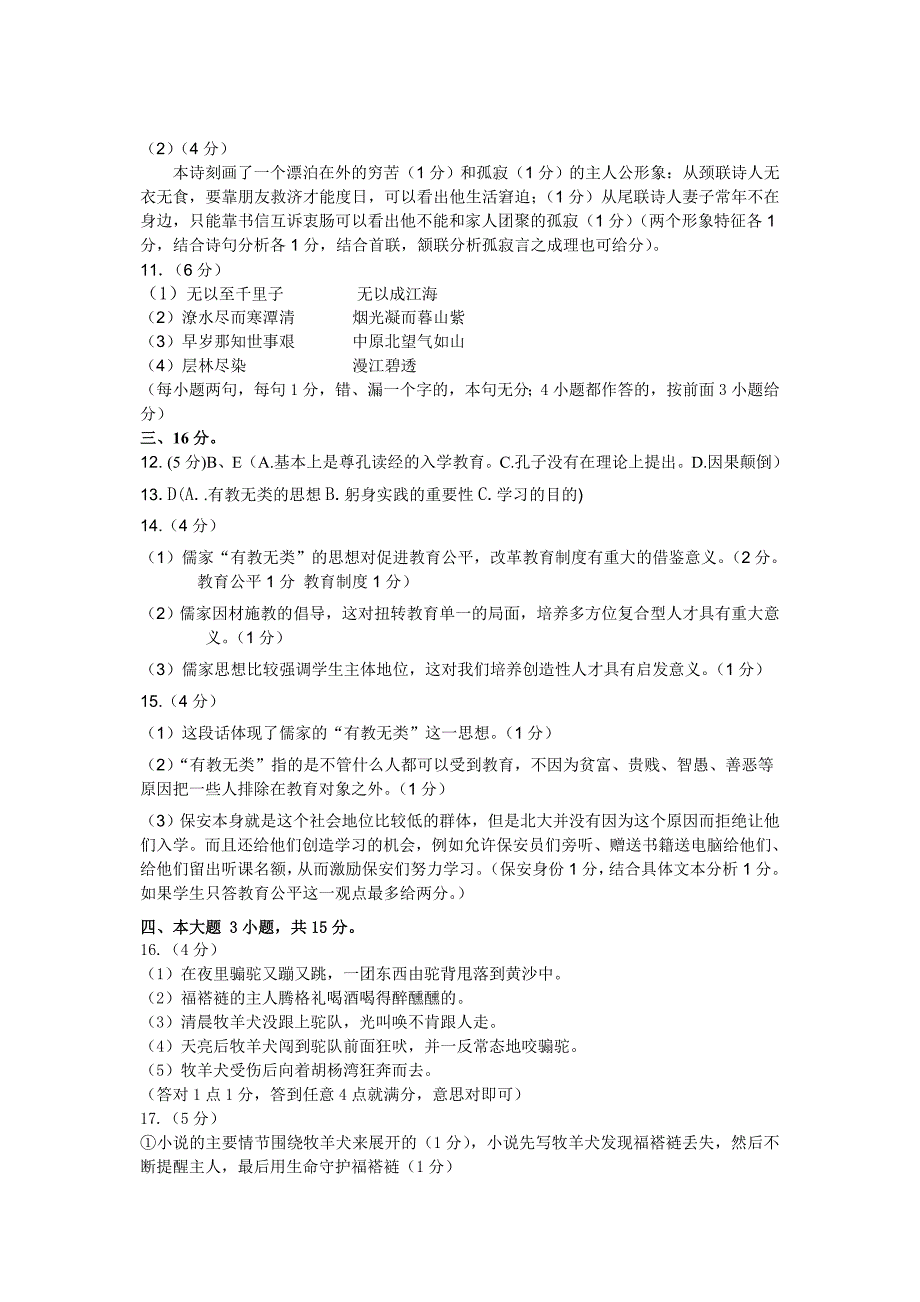 韶关市2015届高三调研考试语文参考答案Word版_第3页