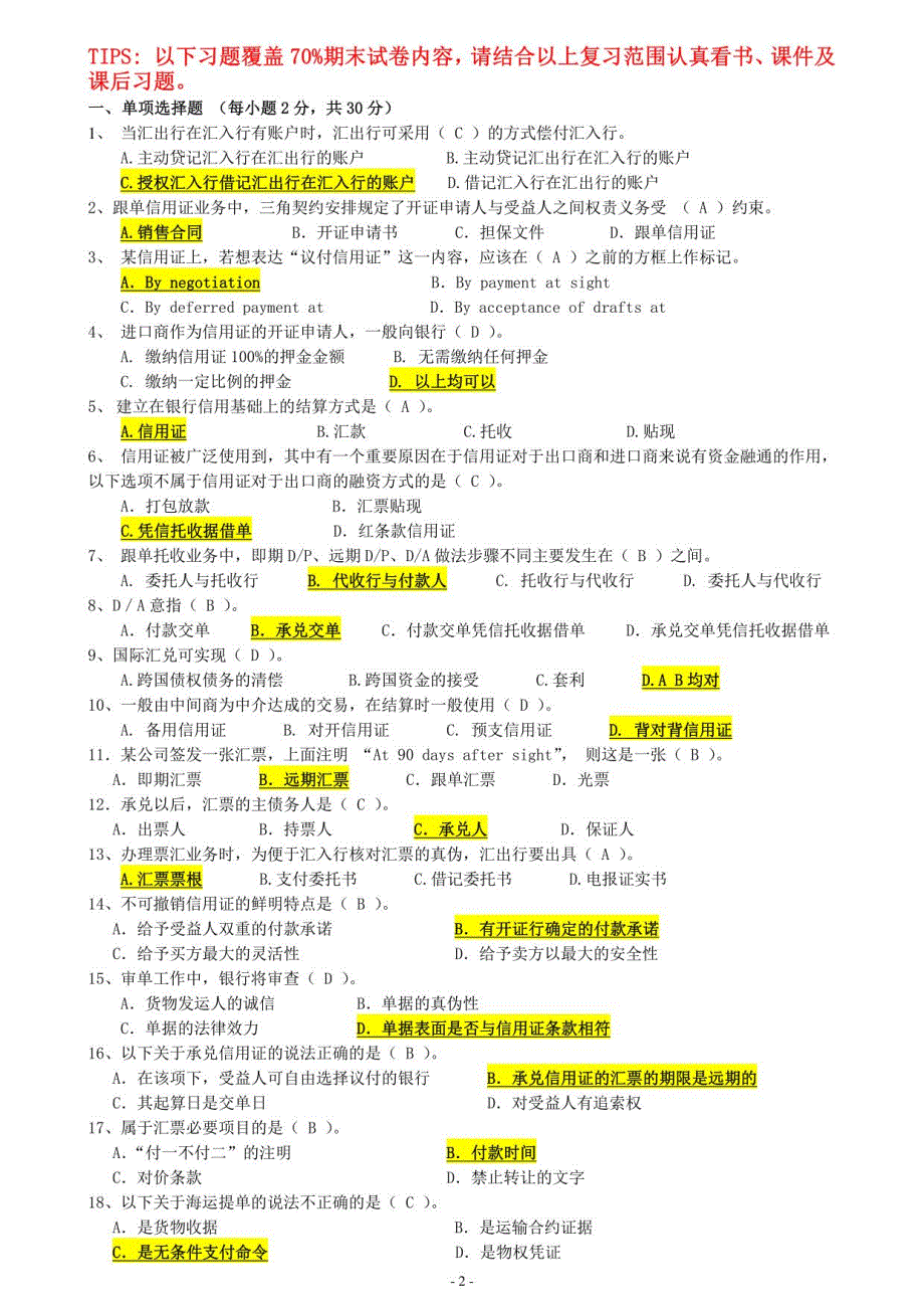 国际结算期末复习大纲_第2页