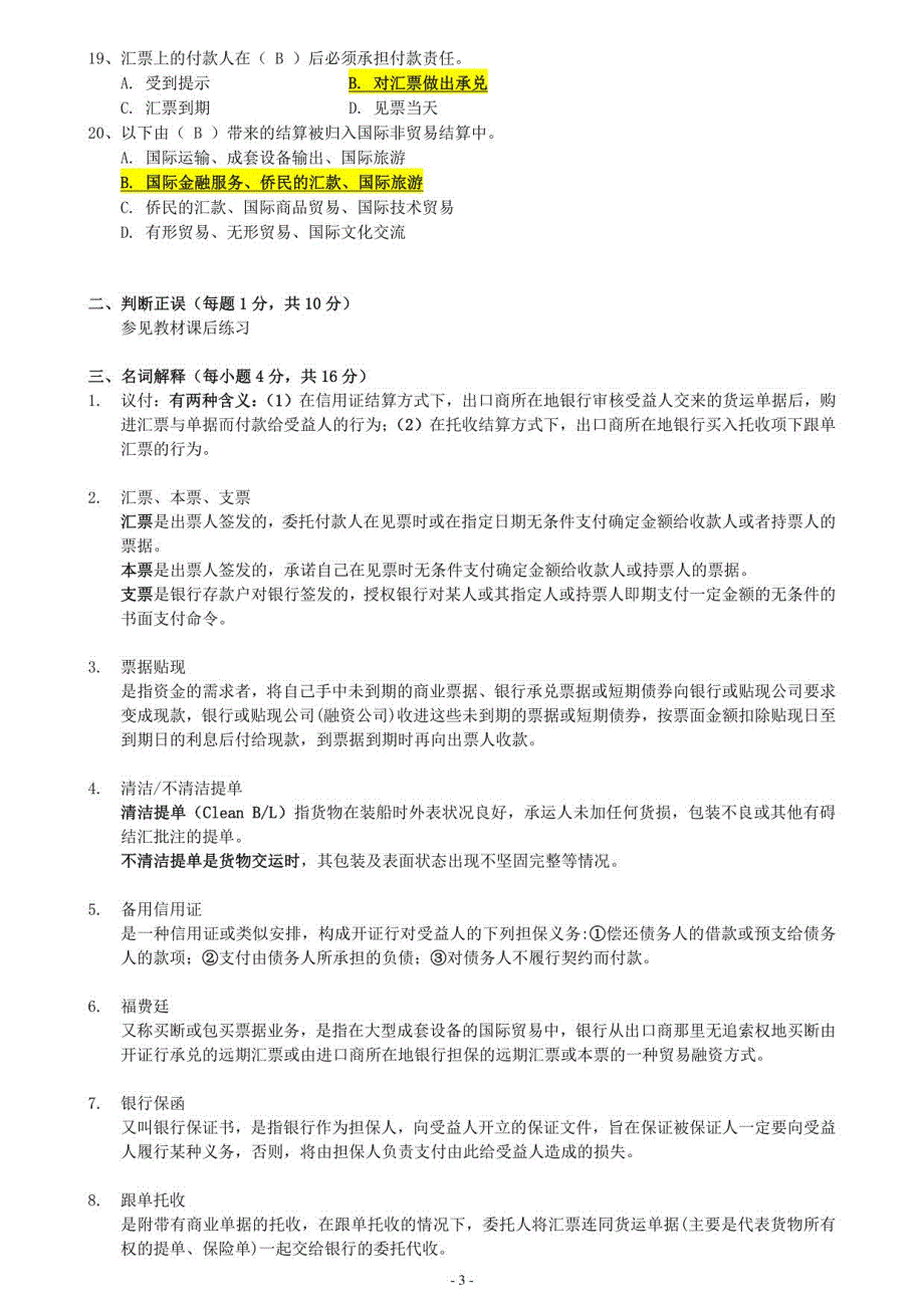 国际结算期末复习大纲_第3页