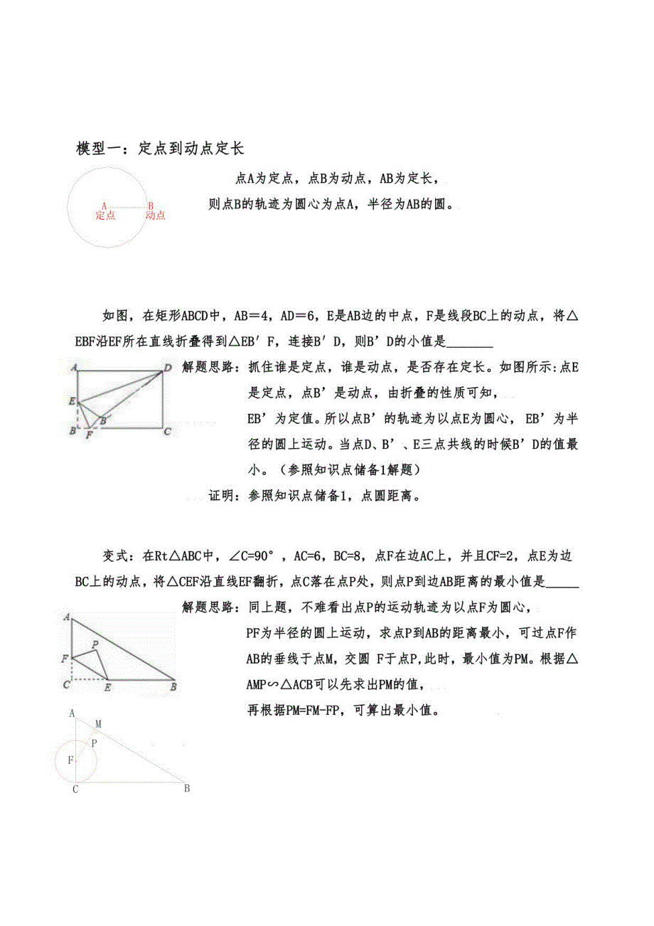 2021-2022中考5——几何模型5隐圆问题_第4页