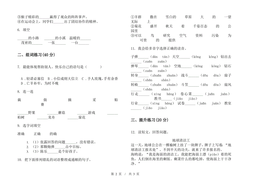 二年级下学期小学语文期末真题模拟试卷TH8.docx_第2页