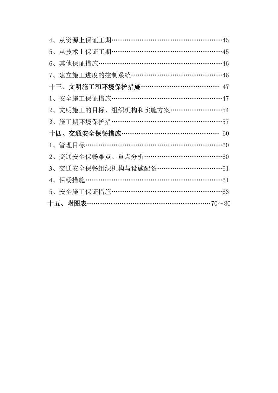 万梨路施工组织设计_第5页