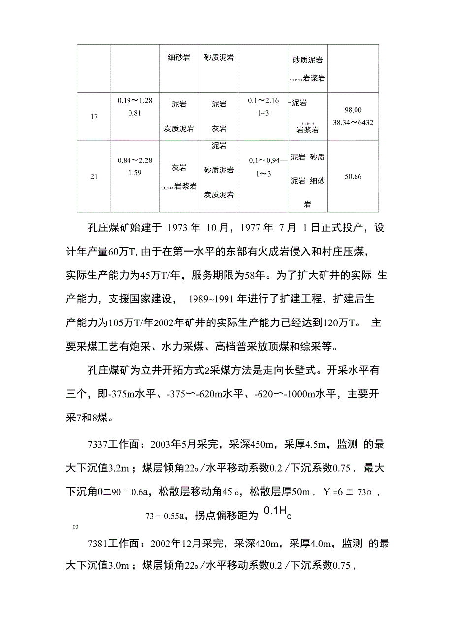 华北平原的南边缘_第4页