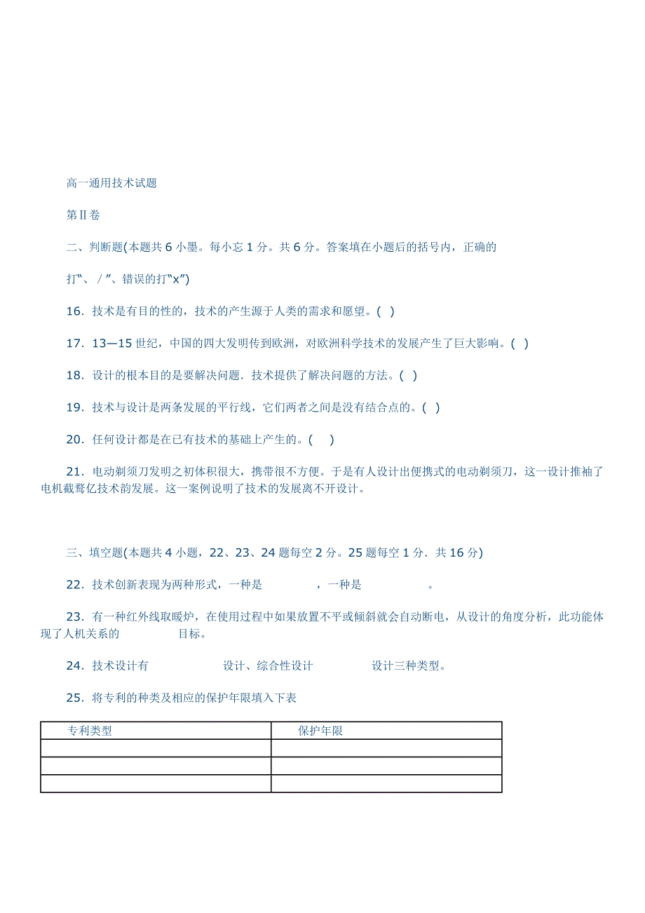 高一通用技术试题.doc_第4页