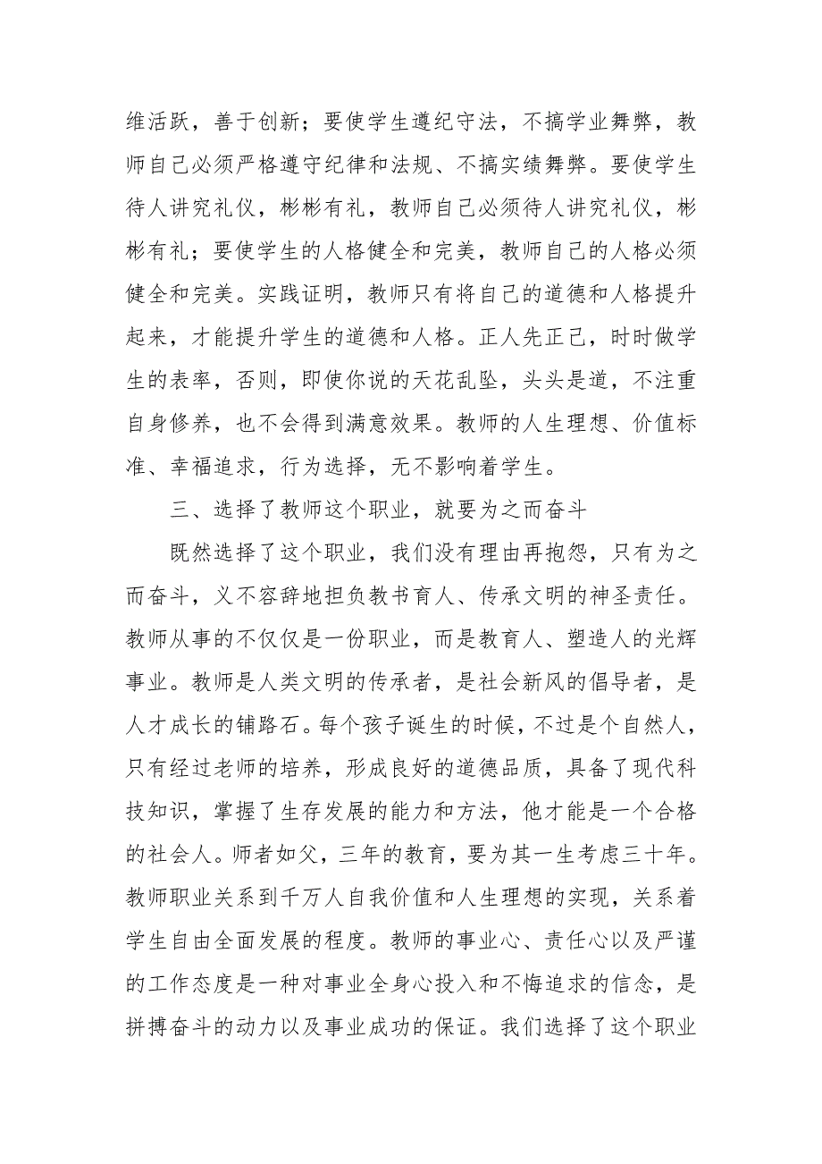 让学生给老师打分使老师变压力为动力.doc_第4页